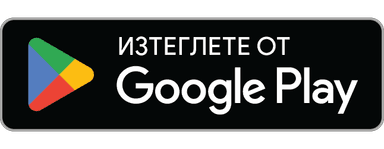 Вземи го от Google Play